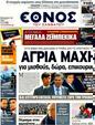 Πρωτοσέλιδο Έθνος 01/02/2012