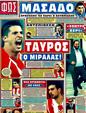 Πρωτοσέλιδο Φως των Σπορ 01/02/2012