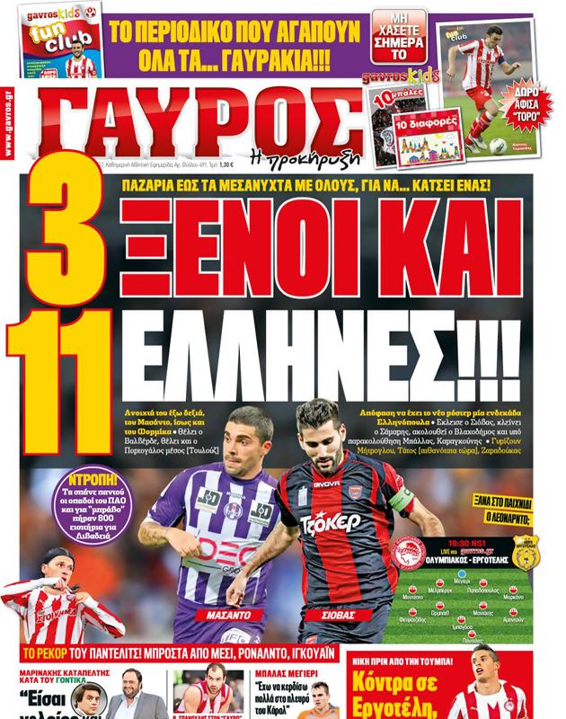 Πρωτοσέλιδο Γαύρος