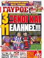 Πρωτοσέλιδο Γαύρος 08/02/2012