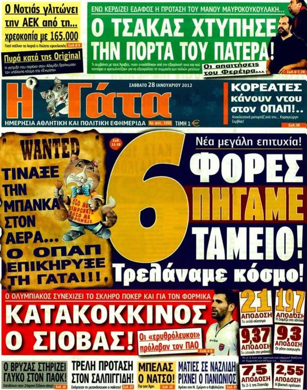 Πρωτοσέλιδο Η Γάτα