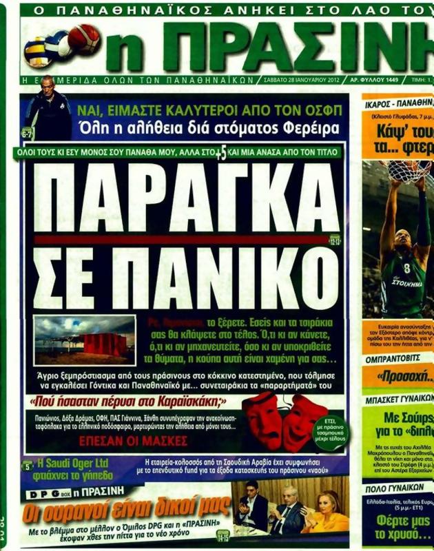 Πρωτοσέλιδο Η Πράσινη