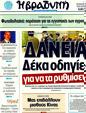 Πρωτοσέλιδο Η Βραδυνή 01/02/2012