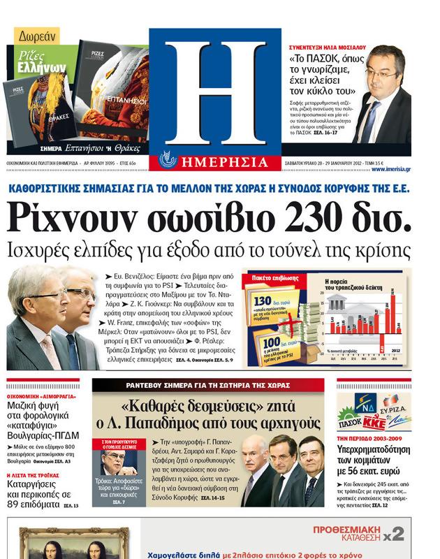 Πρωτοσέλιδο Ημερησία