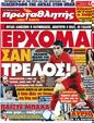 Πρωτοσέλιδο Πρωταθλητής 07/02/2012
