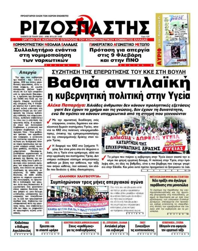 Πρωτοσέλιδο Ριζοσπάστης