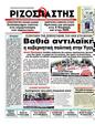 Πρωτοσέλιδο Ριζοσπάστης 10/02/2012