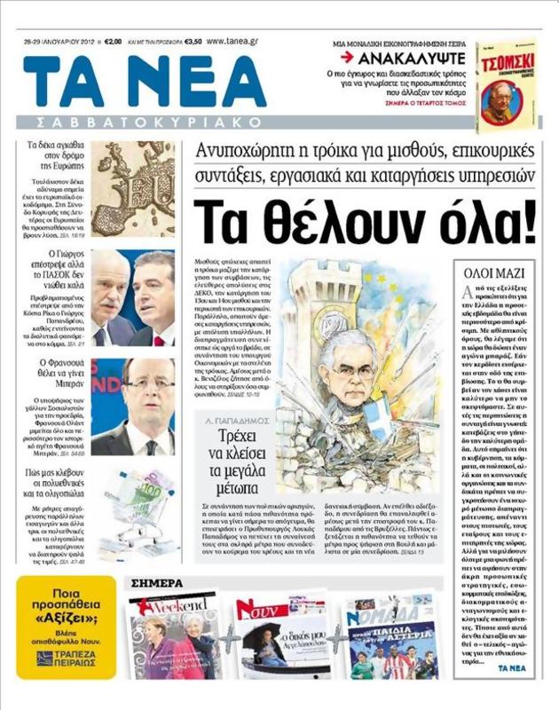 Πρωτοσέλιδο Τα Νέα