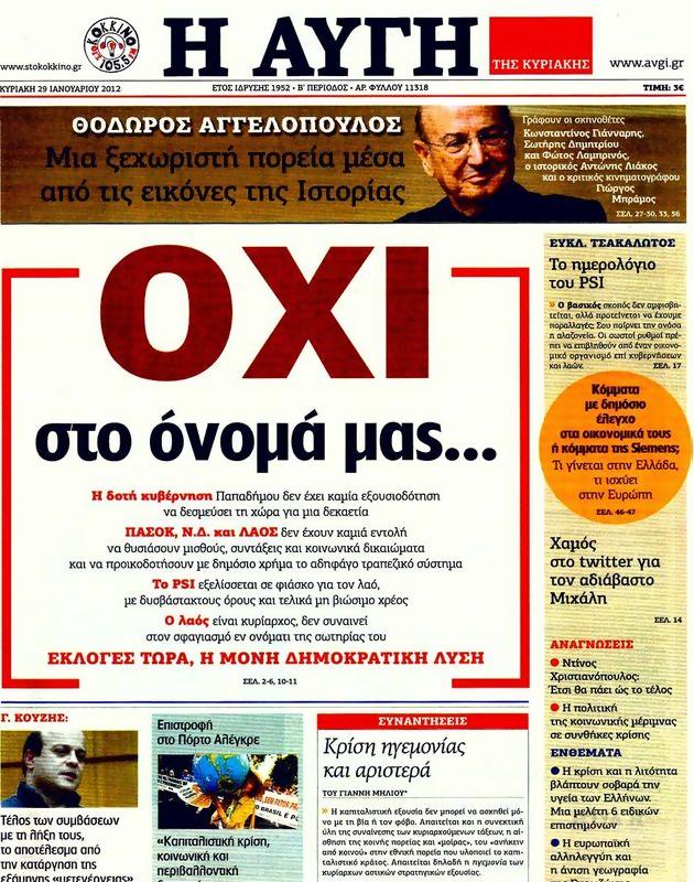 Πρωτοσέλιδο Αυγή
