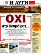 Πρωτοσέλιδο Αυγή 12/02/2012