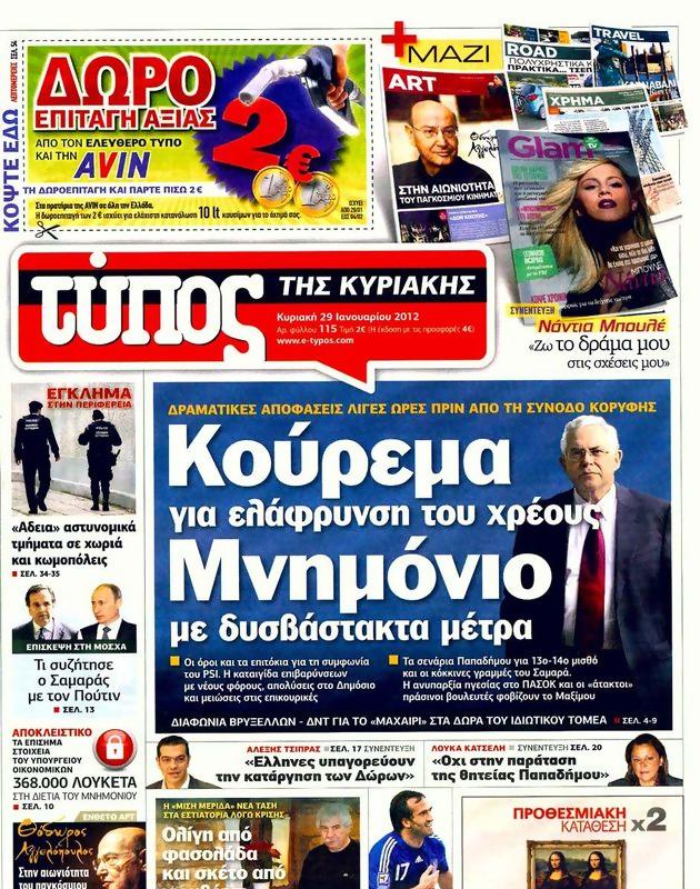 Πρωτοσέλιδο Ελεύθερος Τύπος
