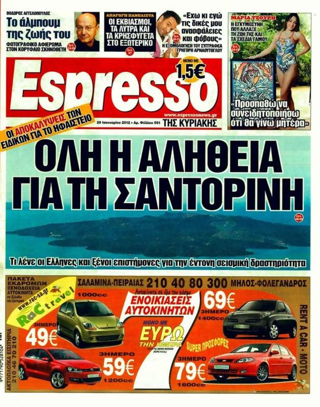 Πρωτοσέλιδο Espresso