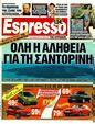 Πρωτοσέλιδο Espresso 01/02/2012