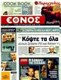 Πρωτοσέλιδο Έθνος 01/02/2012