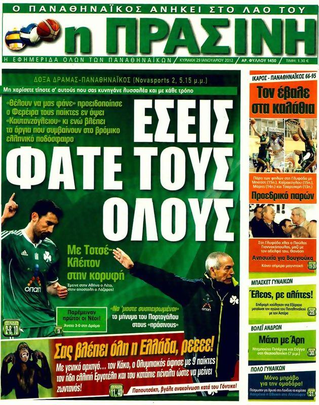 Πρωτοσέλιδο Η Πράσινη