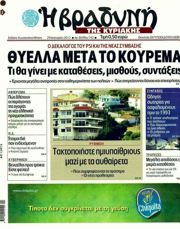 Πρωτοσέλιδο Η Βραδυνή