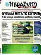 Πρωτοσέλιδο Η Βραδυνή 01/02/2012