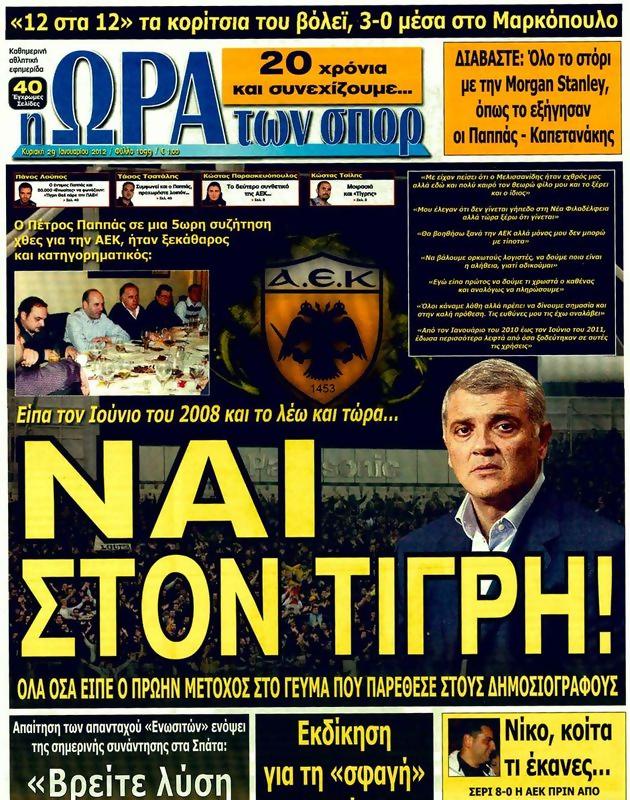Πρωτοσέλιδο Ωρα για Σπορ