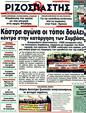 Πρωτοσέλιδο Ριζοσπάστης 10/02/2012
