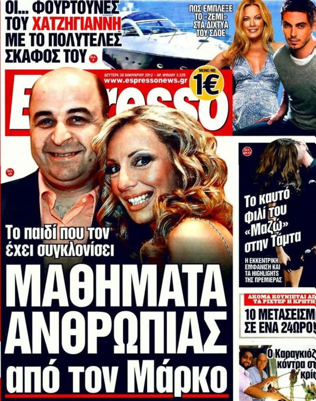 Πρωτοσέλιδο Espresso