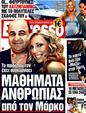 Πρωτοσέλιδο Espresso 01/02/2012