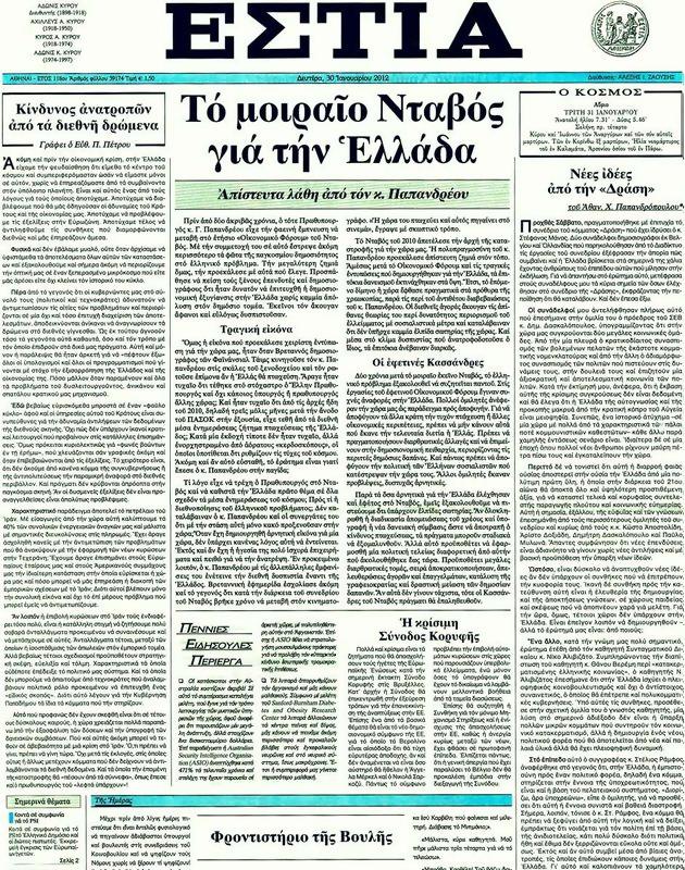 Πρωτοσέλιδο Εστία