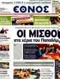 Πρωτοσέλιδο Έθνος 01/02/2012