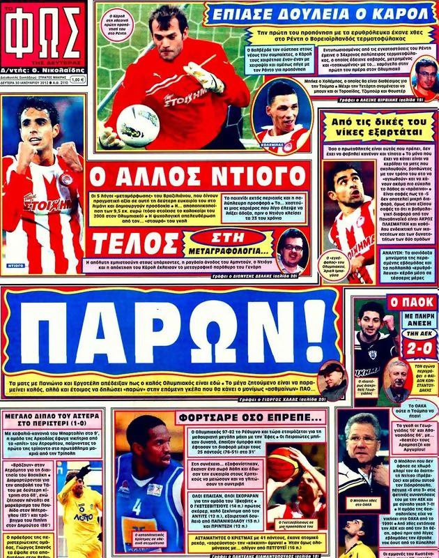 Πρωτοσέλιδο Φως των Σπορ