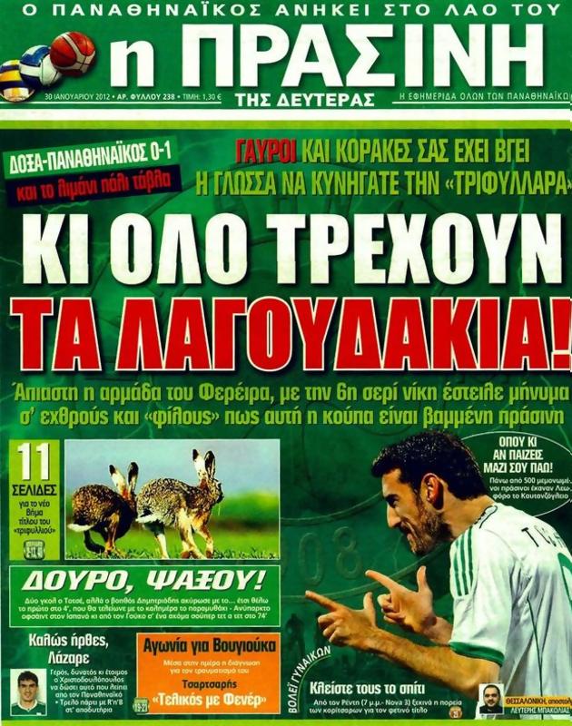 Πρωτοσέλιδο Η Πράσινη