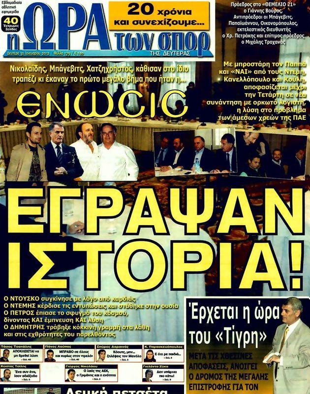Πρωτοσέλιδο Ωρα για Σπορ