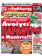 Πρωτοσέλιδο Πρωταθλητής 10/02/2012