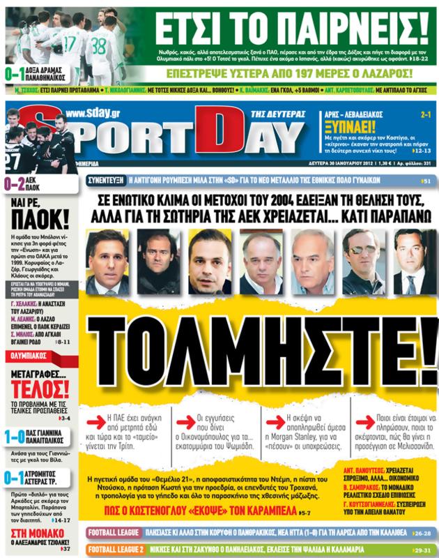 Πρωτοσέλιδο SportDay