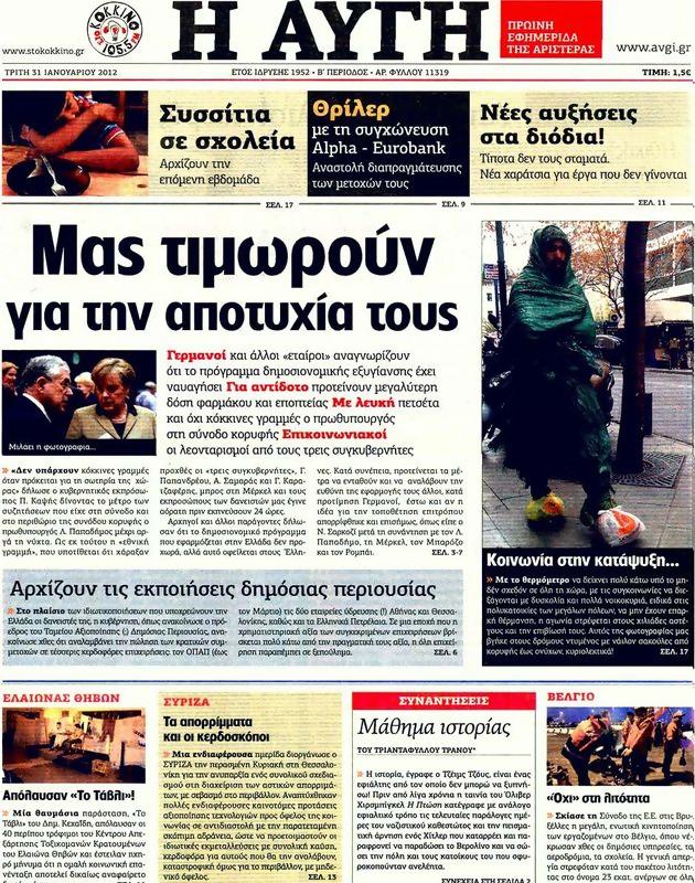 Πρωτοσέλιδο Αυγή