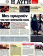 Πρωτοσέλιδο Αυγή 12/02/2012