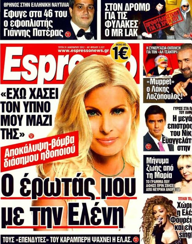 Πρωτοσέλιδο Espresso