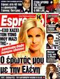 Πρωτοσέλιδο Espresso 12/02/2012
