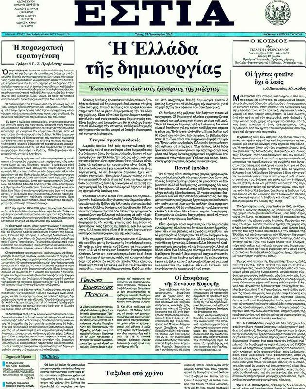 Πρωτοσέλιδο Εστία
