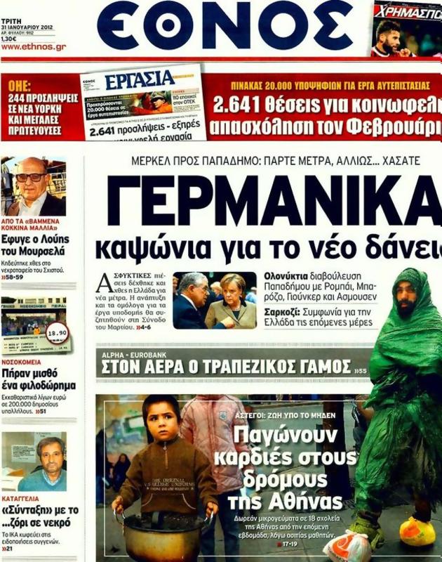 Πρωτοσέλιδο Έθνος