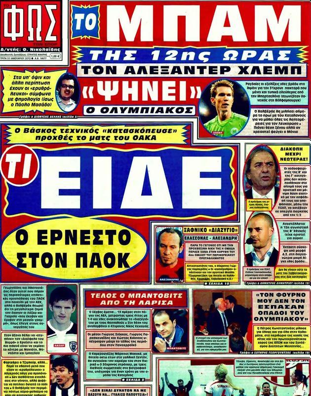 Πρωτοσέλιδο Φως των Σπορ