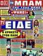 Πρωτοσέλιδο Φως των Σπορ 01/02/2012