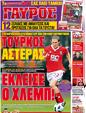 Πρωτοσέλιδο Γαύρος 11/02/2012