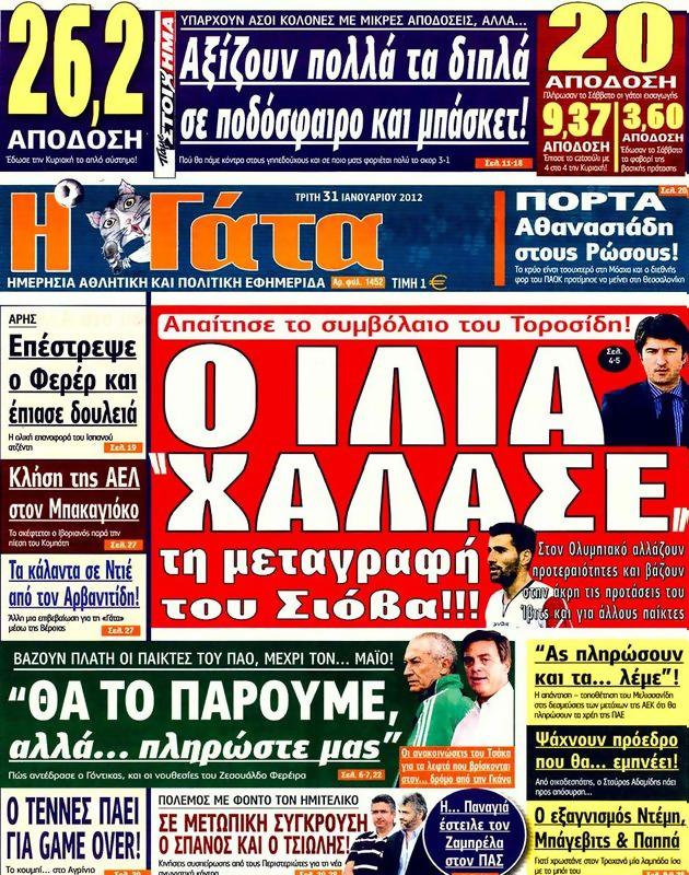Πρωτοσέλιδο Η Γάτα