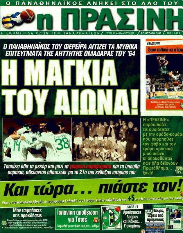 Πρωτοσέλιδο Η Πράσινη