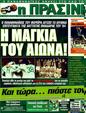 Πρωτοσέλιδο Η Πράσινη 03/02/2012