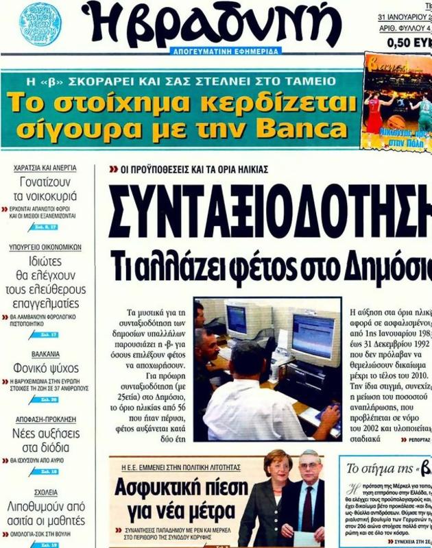 Πρωτοσέλιδο Η Βραδυνή