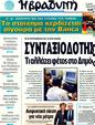 Πρωτοσέλιδο Η Βραδυνή 12/02/2012