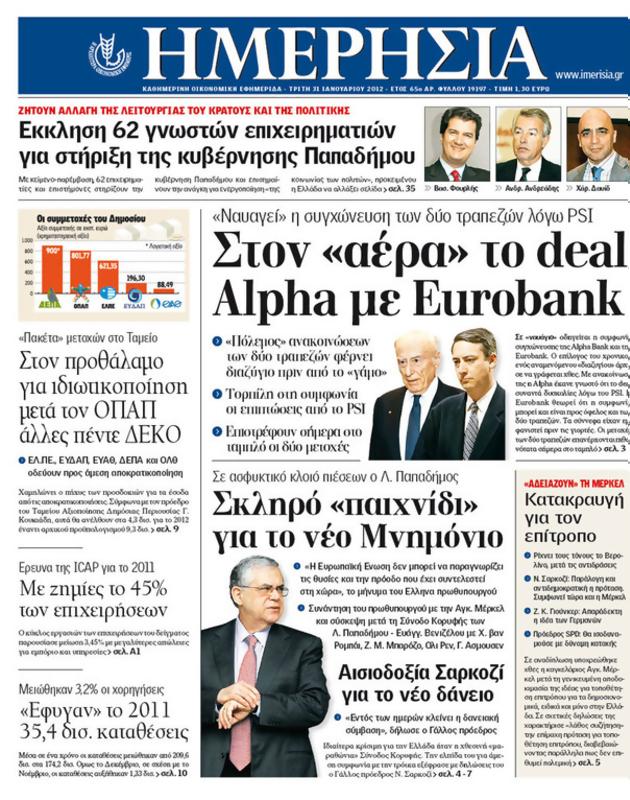 Πρωτοσέλιδο Ημερησία
