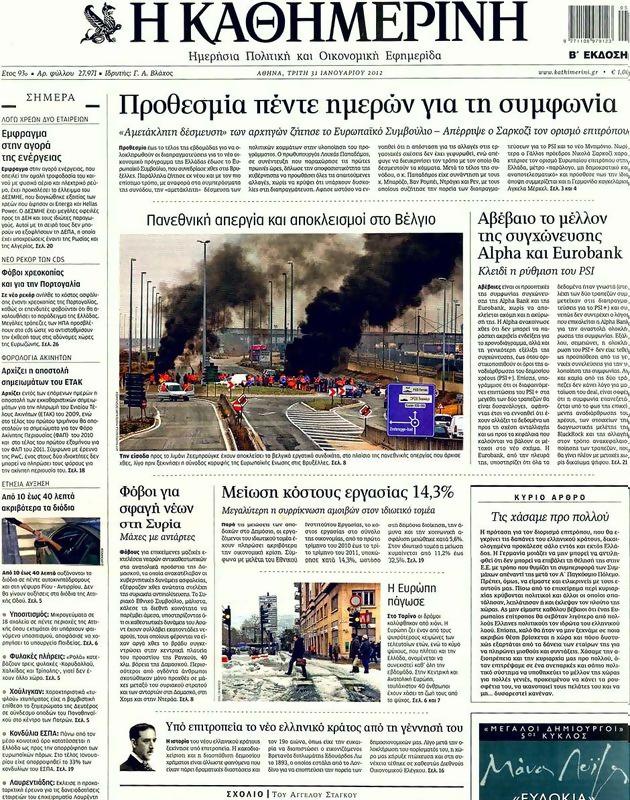Πρωτοσέλιδο Καθημερινή