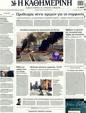 Πρωτοσέλιδο Καθημερινή 11/02/2012