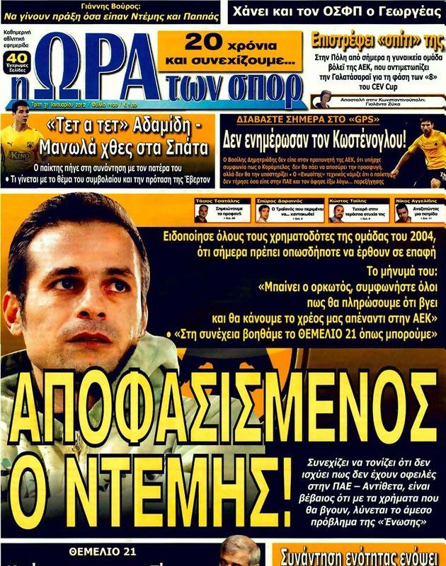 Πρωτοσέλιδο Ωρα για Σπορ